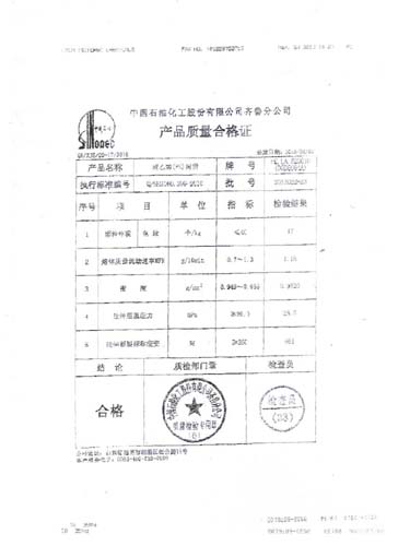 聚乙烯產品合格證明 聚乙烯產品合格證明